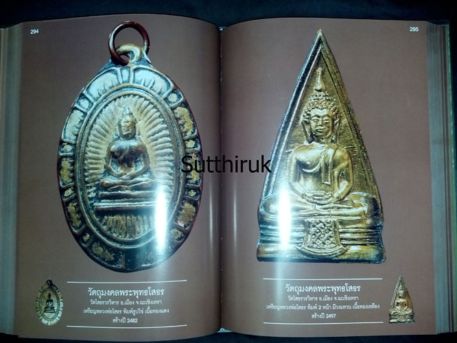 หนังสือ สิริมงคลพระเครื่อง Collection โดย อาจารย์ชนินทร์ พิทยาวิวิธ