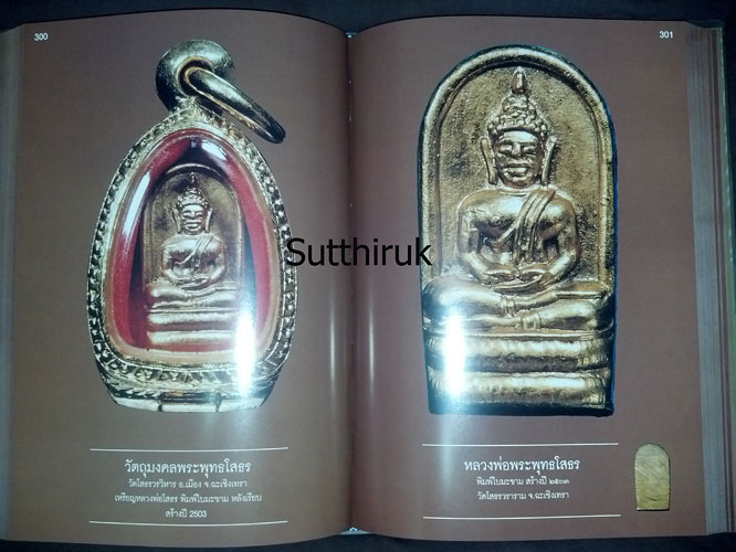 หนังสือ สิริมงคลพระเครื่อง Collection โดย อาจารย์ชนินทร์ พิทยาวิวิธ