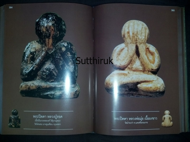 หนังสือ สิริมงคลพระเครื่อง Collection โดย อาจารย์ชนินทร์ พิทยาวิวิธ