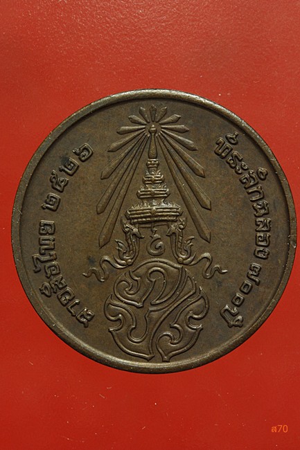 เหรียญลายสือไท เฉลิมพระเกียรติ ภปร