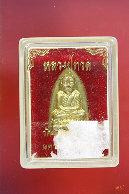พระหลวงปู่ทวด วัดพระมหาธาตุ จ.นครศรีธรรมราช