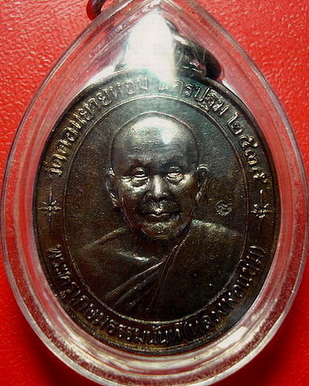 *เหรียญหลวงพ่อแช่ม วัดดอนยายหอม รุ่นสร้างโรงพยาบาล(หลังคาระเบิด)เนื้อเงิน ผิวรุ้งสวยมากค่ะ *