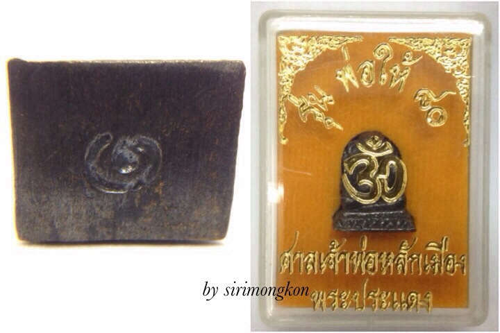 พระพิฆเนศ รุ่นพ่อให้ ศาลเจ้าพ่อหลักเมืองพระประแดง เนื้อนวะ พิมพ์เล็ก ปี51 มีโค๊ด กล่องเดิม