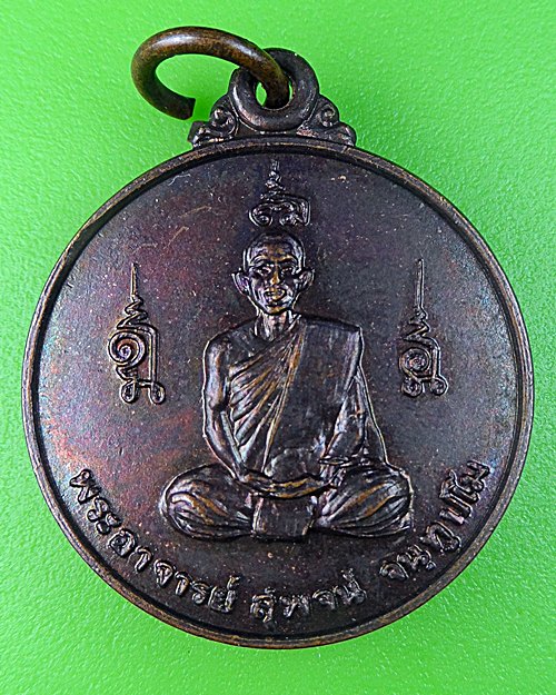 เหรียญเสาร์5พระอาจารย์สุพจน์ วัดศรีทรงธรรม ปี26