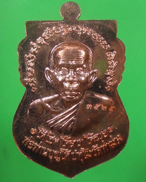 เหรียญหลวงปู่ทวด-พ่อท่านบุญให้ รุ่นเงินไหลมา 2