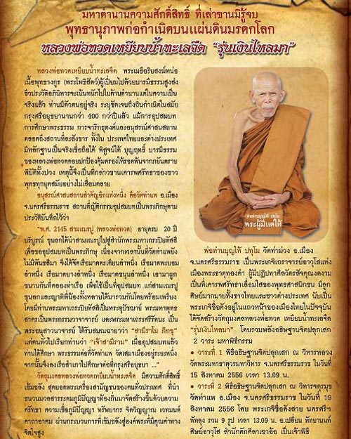 เหรียญหลวงปู่ทวด-พ่อท่านบุญให้ รุ่นเงินไหลมา 2