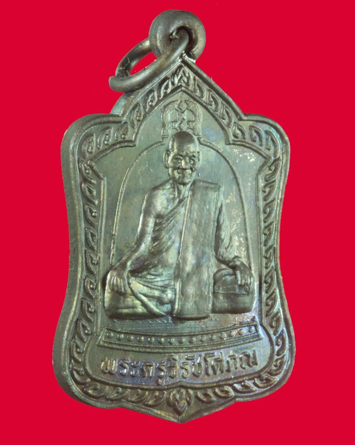 เหรียญพ่อท่านแดง วัดศรีมหาโพธิ์ จ.ปัตตานี ปี ๒๕๓๘  2