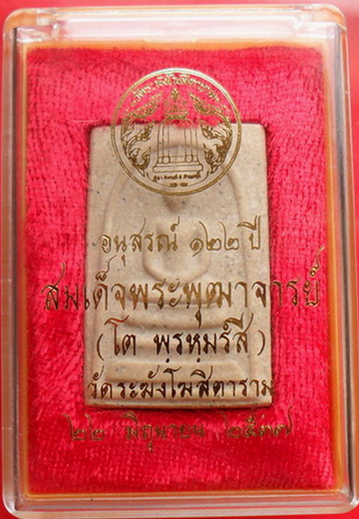 พระสมเด็จวัดระฆัง 122 ปี พิมพ์ใหญ่ กล่องเดิมๆ เคาะเดียวจัดไป