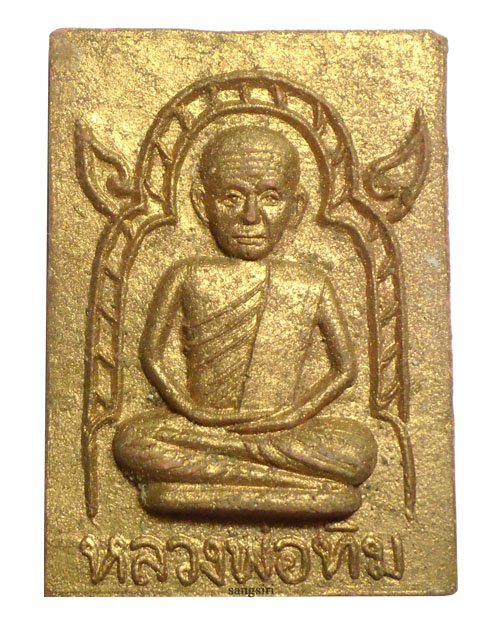 รูปเหมือนหลวงปู่ทิม พิมพ์เศียรโตย้อนยุค 125 ปี แบบพิเศษ เนื้อสีแดงทาบรอนซ์ ฝังตะกรุด ปี 2546