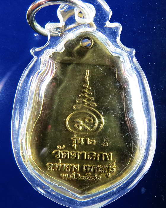 เหรียญหลวงพ่ออุ้น รุ่นสอง วัดตาลกง เพชรบุรี เนื้อทองเหลือง สวยกริ๊ป ๆ