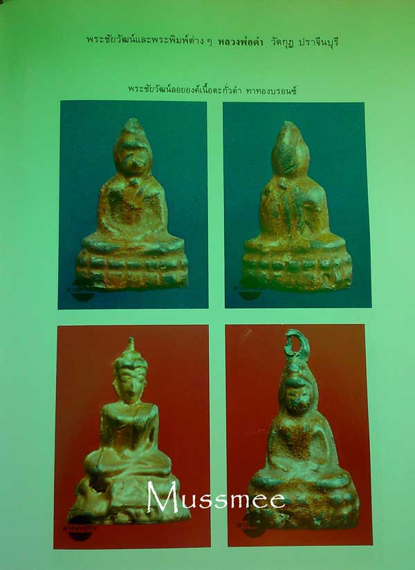 @@@ หลวงพ่อดำ วัดกุฎี ปราจีนบุรี ฝังเขี้ยวหมาป่า พระดีประสบการณ์ สูง ไม่รองไม่รู้ พระสวยยยยยยยยยยยยย