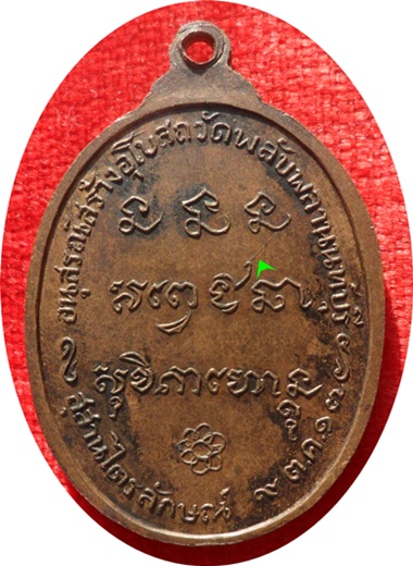 *** เหรียญหลวงพ่อเกษม เขมโก วัดพลับพลา จ.นนทบุรี ปี 2517 (โค๊ด) เนื้อทองแดง(บล็อกเงิน) (1)