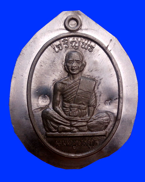 เหรียญเจริญพรเต็มองค์บน หลวงพ่อคูณ เนื้อตะกั่ว ตัวหนังสือตรงคูณขีดไม่ตัดปีก