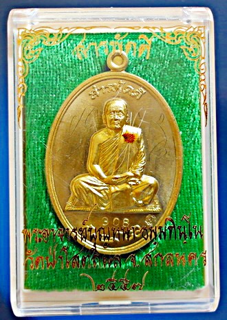 เหรียญ ลต.บุญหนา ธัมมทินโน รุ่น สารพัดดี (บน) เนื้อทองฝาบาตร  ติดเกศา จีวร มีจาร หายาก (เคาะเดียว)
