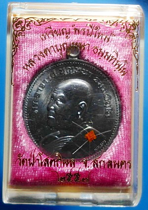 สุดยอด เหรียญดี-สวย ลต.บุญหนา รุ่น พรปีใหม่ (แบบ รุ่น 9 อ.ฝั้น) ทองแดงรมดำ เกศา จีวร จาร (เคาะเดียว)