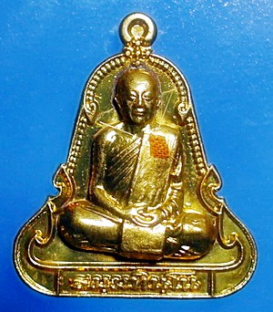 เหรียญ หลวงตาบุญหนา ธัมมทินโน รุ่น ระฆัง 5 จุด อุดกริ่ง ปี2554 เนื้อทองระฆัง สวยแชมป์ (เคาะเดียว)