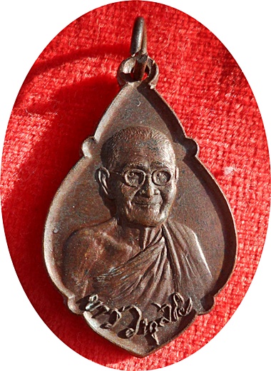 ***เหรียญรุ่นสุดท้าย หลวงปู่ขาว อนาลโยวัดถ้ำกลองเพล ปี พ.ศ.2520 (โค๊ด)เนื้อทองแดง (1)