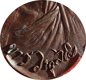 ***เหรียญรุ่นสุดท้าย หลวงปู่ขาว อนาลโยวัดถ้ำกลองเพล ปี พ.ศ.2520 (โค๊ด)เนื้อทองแดง (1)