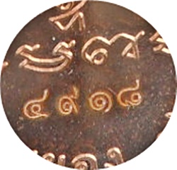 *** เหรียญนาคปรก ย้อนยุค หลวงปู่ทิม วัดละหารไร่ เนื้อทองแดงหมายเลข ๔๙๑๘ ปี ๒๕๕๖ 