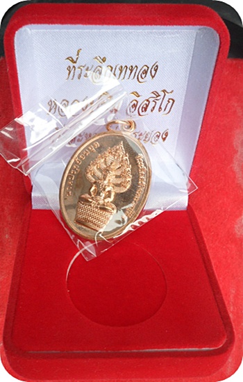 *** เหรียญนาคปรก ย้อนยุค หลวงปู่ทิม วัดละหารไร่ เนื้อทองแดงหมายเลข ๔๙๑๘ ปี ๒๕๕๖ 