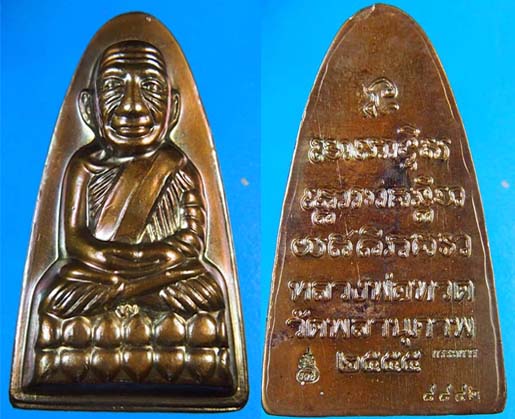 หลวงพ่อทวด หลังหนังสือ รุ่นแรก พ่อท่านพรหม วัดพลานุภาพ รุ่นกฐิน 2555  พิมพ์ใหญ่ 