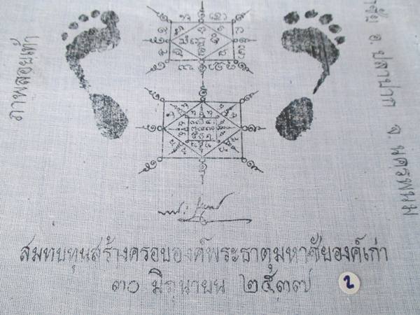 ผ้ายันต์มหาโภคทรัพย์รอยมือรอยเ ท้า หลวงปู่คำพันธ์ ปี 37 กว้าง 11 X 14 นิ้ว 