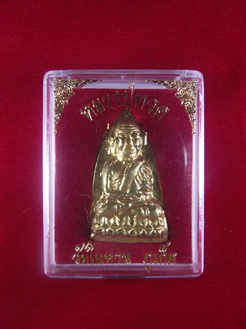 หลวงปู่ทวดหลังเตารีด รุ่นแรก วัดในหาน ภูเก็ต ปี 2536 (เนื้อเปียกทอง) อ.นอง ปลุกเสก