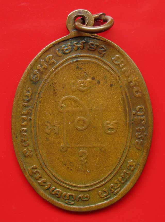 เหรียญหลวงพ่อแดง วัดเขาบันไดอิฐ รุ่น2 บล็อก7ตัวเล็ก ปี2508