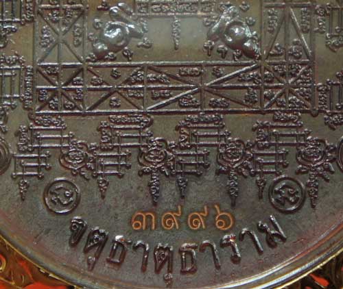 เหรียญเทพชุมนุม แสนคาถา ล้านอาคม หลวงปู่ทวด รุ่นอุดมโภคทรัพย์ เนื้อทองเเดงลมดำ หมายเลข 3996