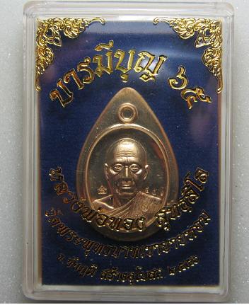 เหรียญเม็ดฟักทอง เนื้อสัตตะ ไม่ตัดปีก หลวงพ่อทอง วัดพระพุทธบาทเขายายหอม หมายเลข 491 สร้าง 1999 องค์