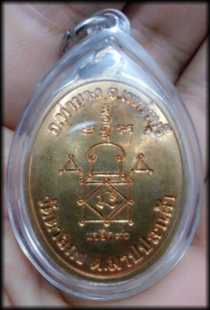 หลวงพ่ออุ้น วัดตาลกง แซยิด 90 ปี แดงทั้งเหรียญ ปี2548