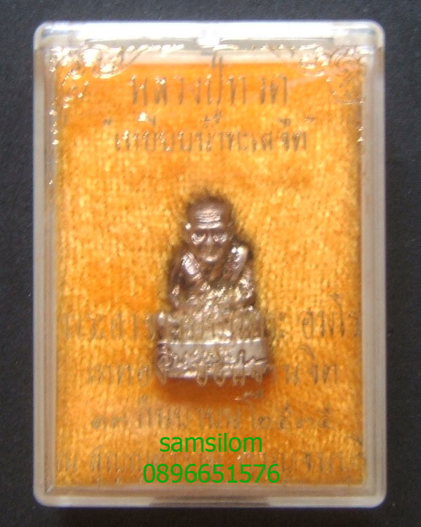 พระอาจารย์ยันตระ หลวงปู่ทวด ลอยองค์ เนื้อเงิน ปี35