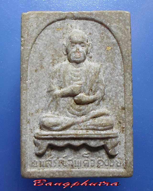 สมเด็จหลวงพ่อแพ วัดพิกุลทอง รุ่น 100 ปี สมเด็จโต ปี 2515