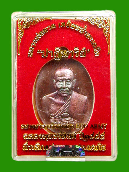 เหรียญหลวงปู่ทวด รุ่นปาฎิหาริย์ EOD เนื้อ.ทองแดงรมมันปู    ......เคาะแรก