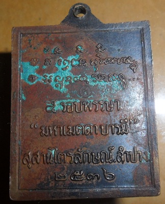 เหรียญหลวงพ่อเกษม เขมโก 