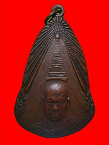 เหรียญหลวงพ่อเงิน วัดดอนยายหอม นครปฐม รุ่นพิเศษ เนื้อทองแดง