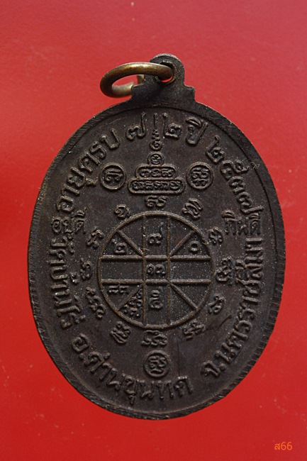 เหรียญหลวงพ่อคูณ วัดบ้านไร่ รุ่นกินดีอยู่ดี ปี 2537