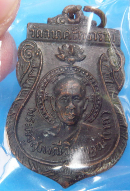 !!!...เหรียญรุ่นแรก หลวงพ่อเวก วัดศาลาหมูสี จ.เพชรบุรี...!!! หายากมากๆๆๆครับ เคาะเดียว