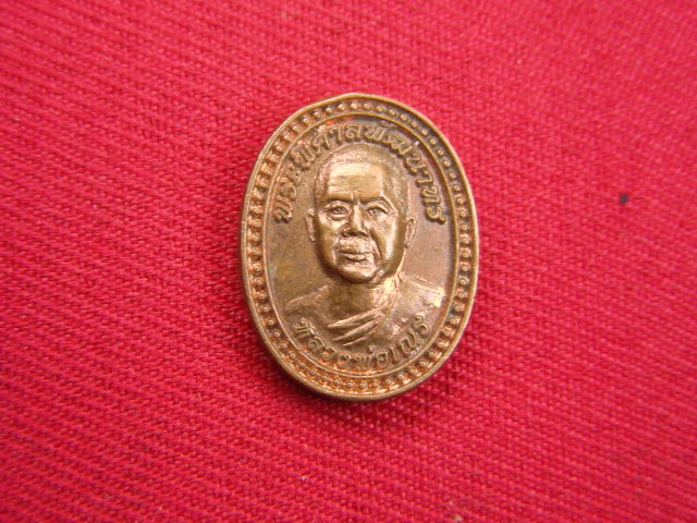 "จ่าสันต์" แดงเคาะเดียว/เหรียญพระพิศาลพัฒนาทร(หลวงพ่อเณร)  วัดทุ่งเศรษฐ์