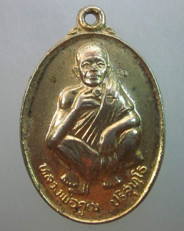 เหรียญหลวงพ่อคูณ วัดบ้านไร่ รวยไม่เลิก ตอกโค็ด