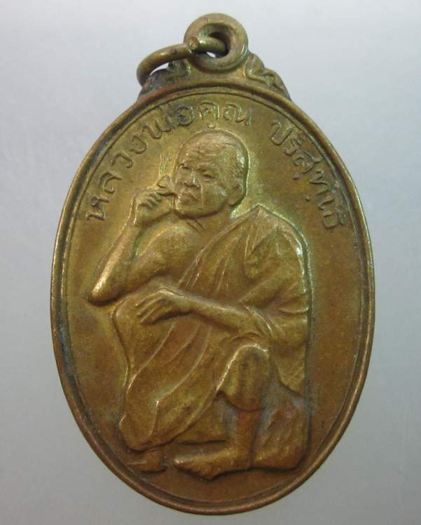 เหรียญหลวงพ่อคูณ วัดบ้านไร่  รุ่นพิเศษ