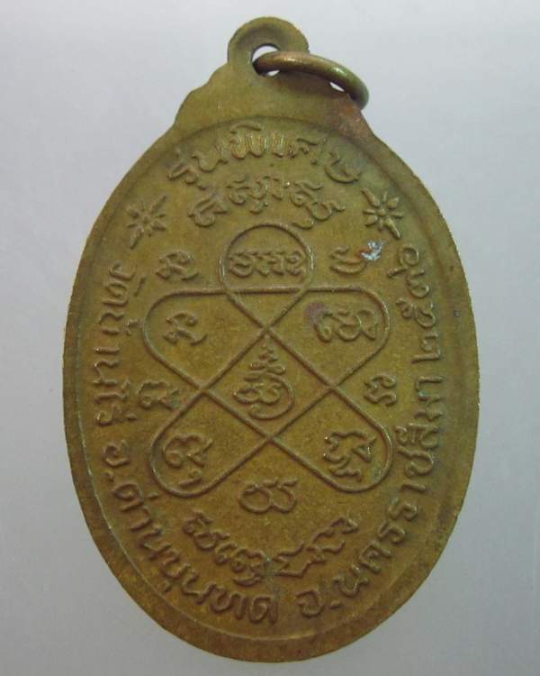 เหรียญหลวงพ่อคูณ วัดบ้านไร่  รุ่นพิเศษ