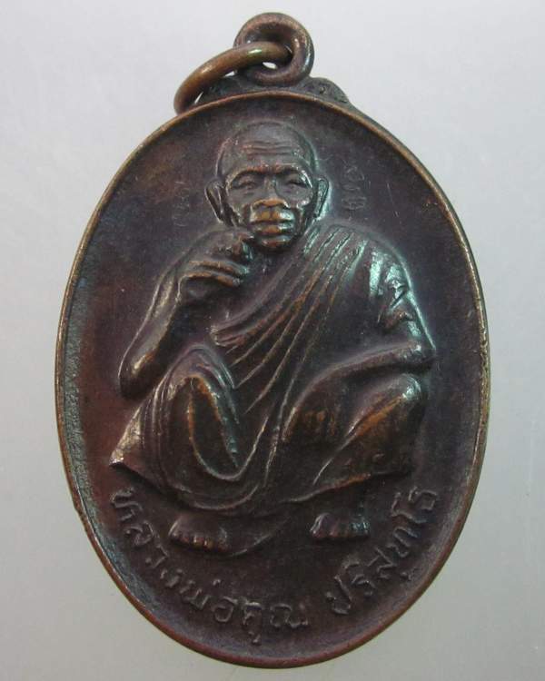 เหรียญหลวงพ่อคูณ วัดบ้านไร่ มงคลจักรวาลทานบารมี โชคลาภ