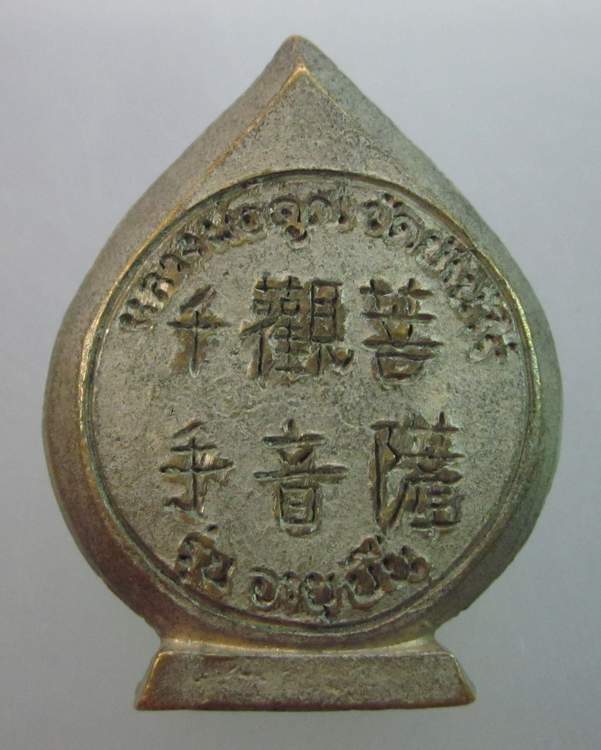 รูปหล่อเจ้าแม่กวนอิมพันมือ หลวงพ่อคูณ วัดบ้านไร่  รุ่นอายุยืน