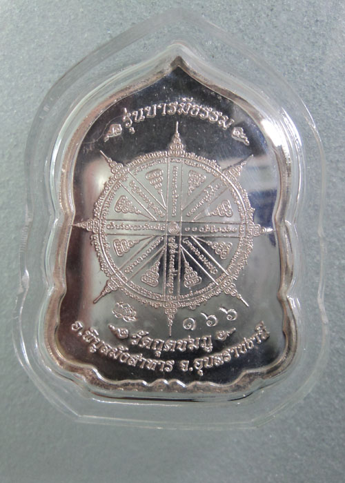 เหรียญบารมีธรรม หลวงปู่คำบุ คุตตจิตโต 