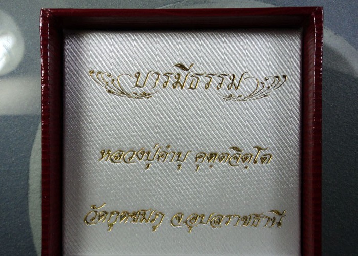 เหรียญบารมีธรรม หลวงปู่คำบุ คุตตจิตโต 