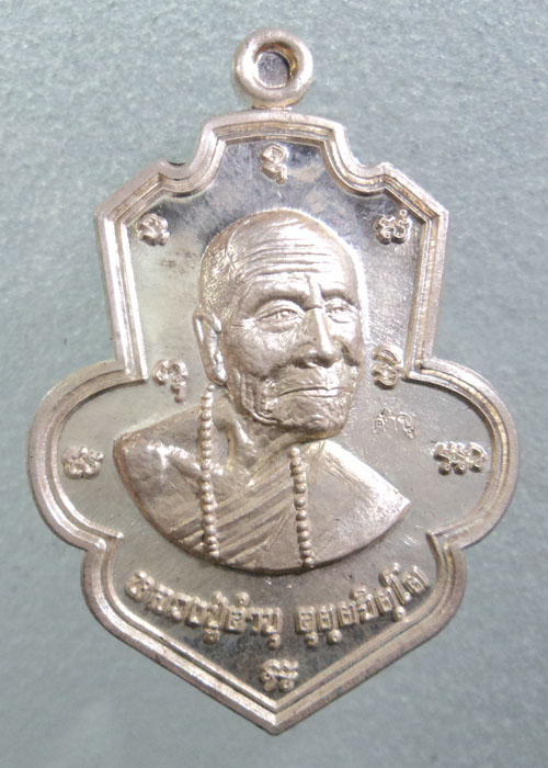 เหรียญพุทธชยันตี หลวงปู่คำบุ คุตตจิตโต