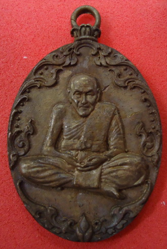 เหรียญหล่อโบราญ รุ่นแรก (เนื้อรวมมวลสาร) หลวงปู่พวง วัดน้ำพุสามัคคี จ.เพชรบูรณ์ หมายเลข ๒๒o