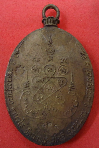 เหรียญหล่อโบราญ รุ่นแรก (เนื้อรวมมวลสาร) หลวงปู่พวง วัดน้ำพุสามัคคี จ.เพชรบูรณ์ หมายเลข ๒๒o