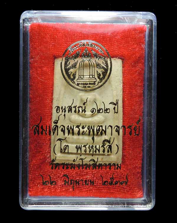 "เคาะเดียว" สมเด็จวัดระฆัง 122 ปี พิมพ์เกศบัวตูม สร้างน้อย หายาก /// 122B-134